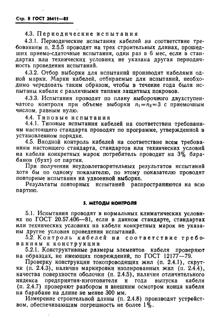 Страница 5