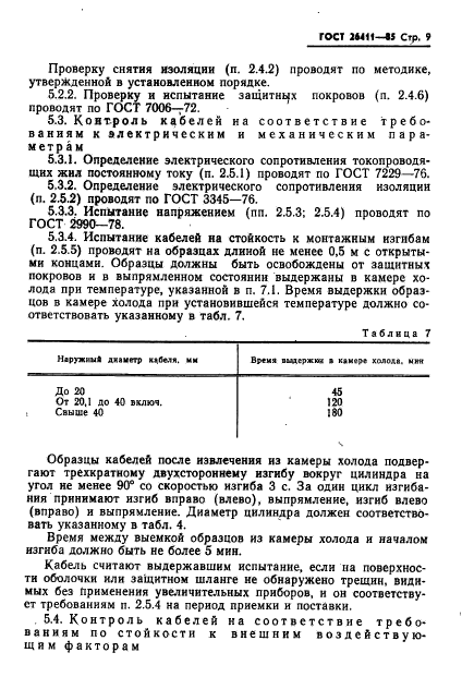 Страница 6