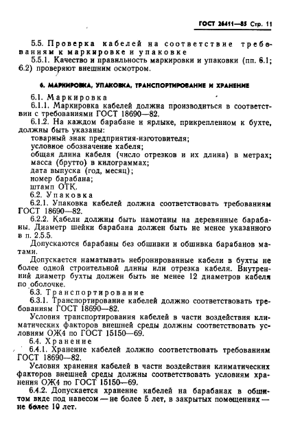 Страница 8