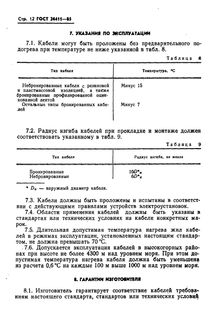 Страница 9