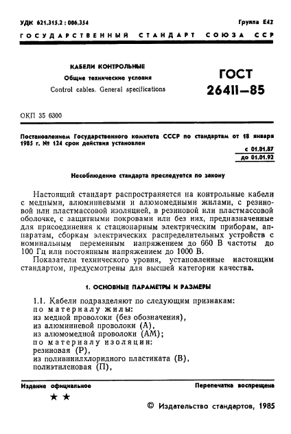 Страница 11