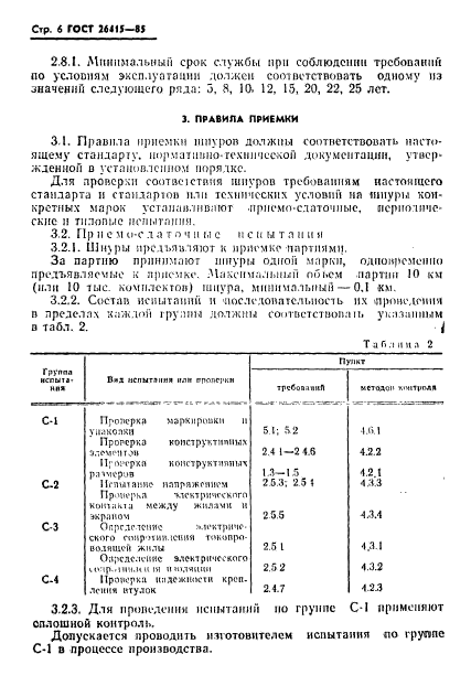 Страница 3