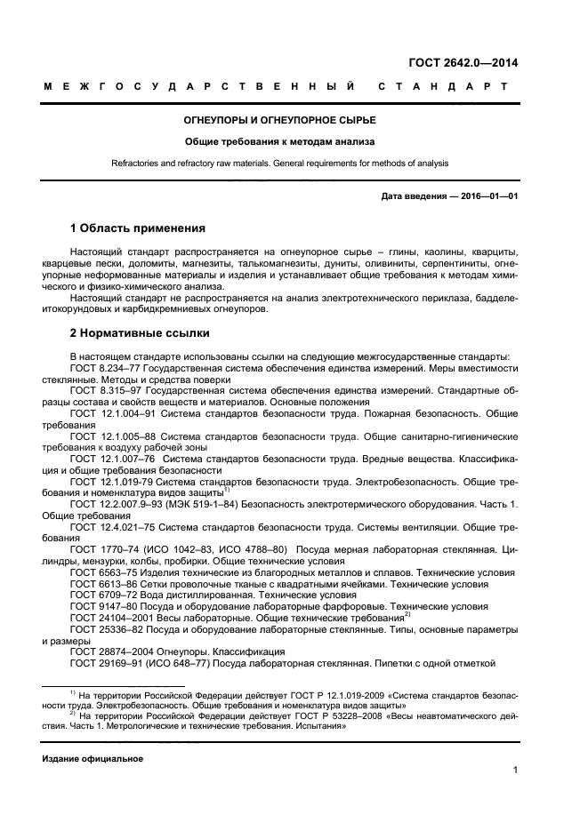 Страница 6