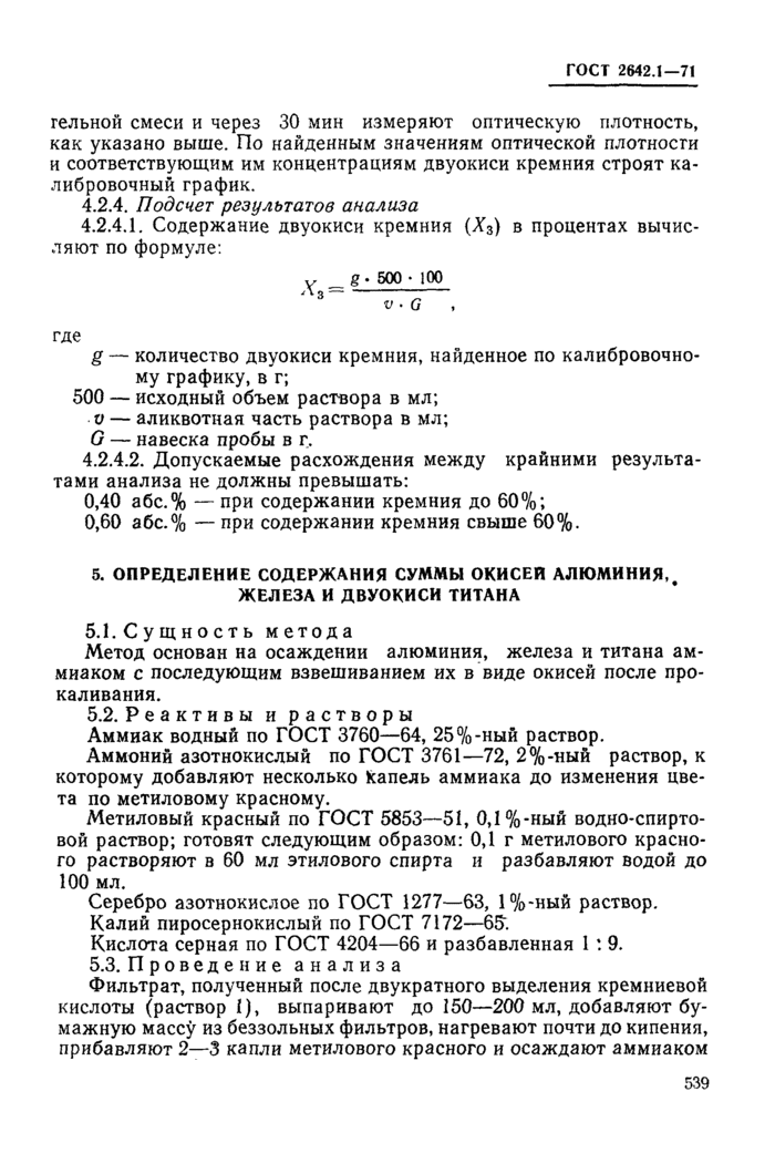 Страница 6