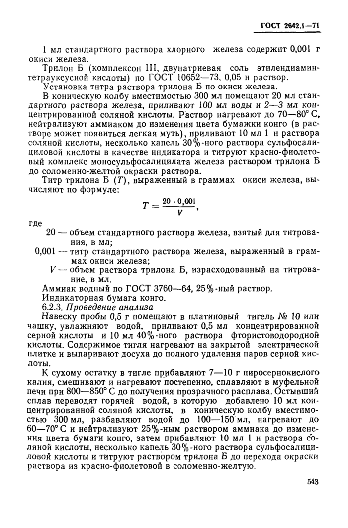 Страница 10