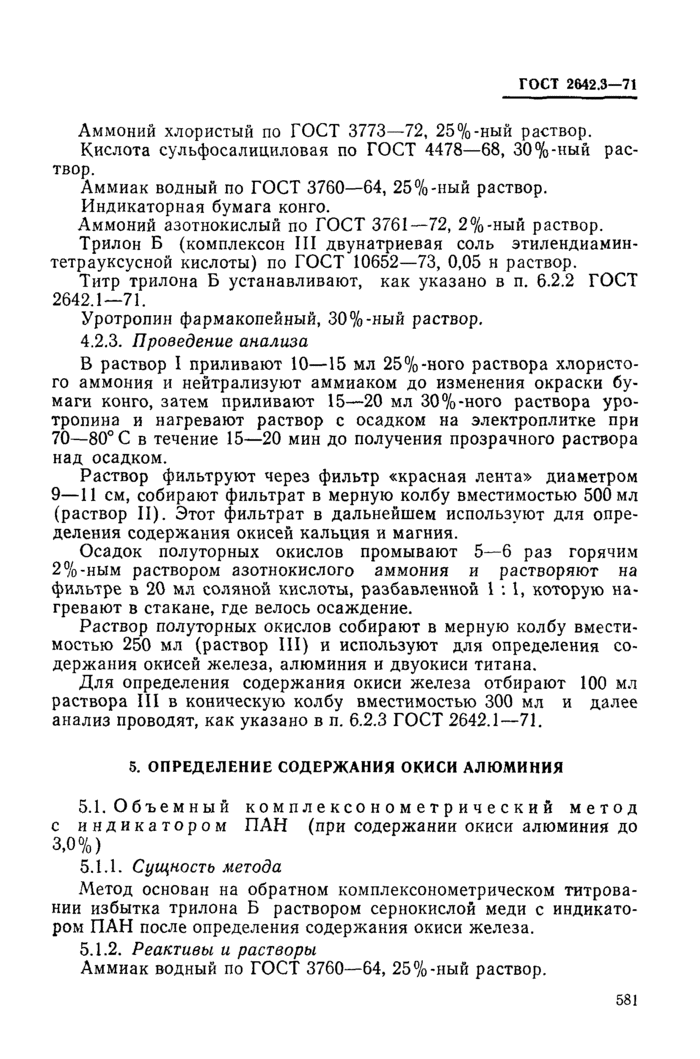Страница 5