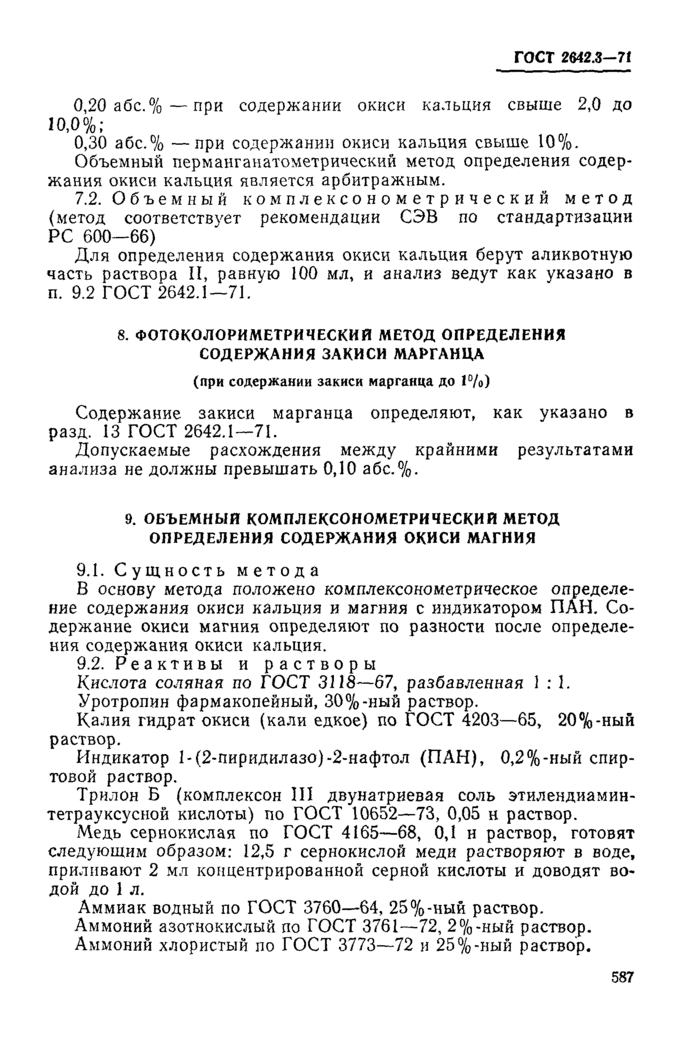 Страница 11