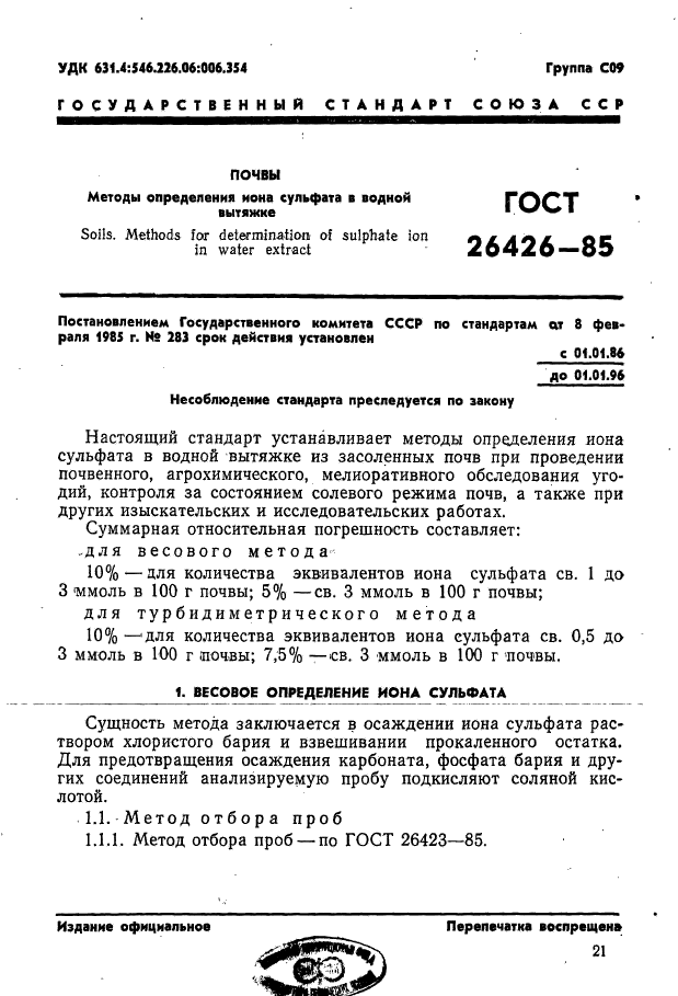 Страница 1