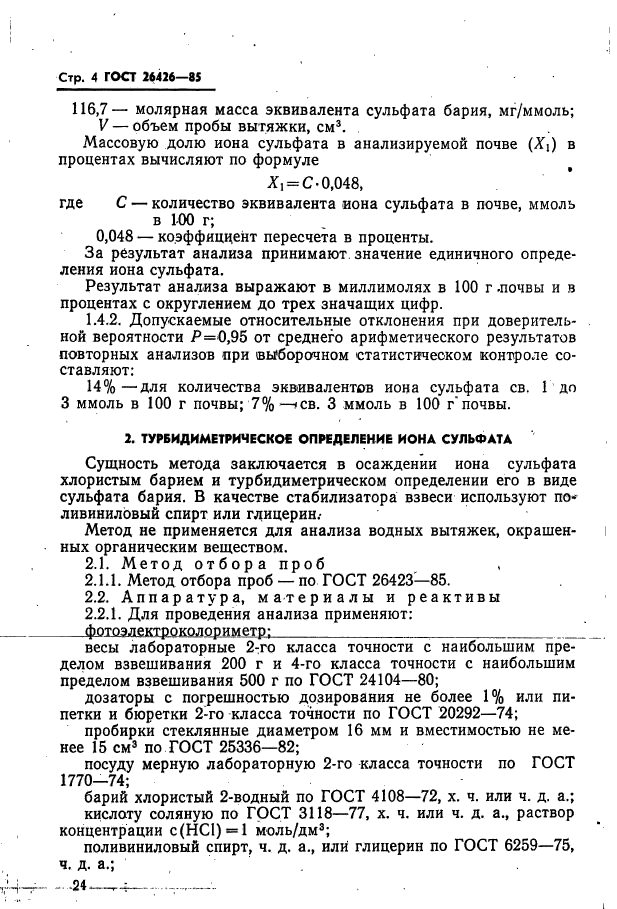 Страница 6
