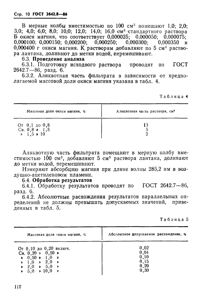 Страница 6