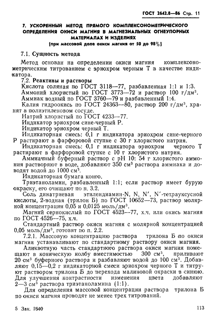 Страница 7