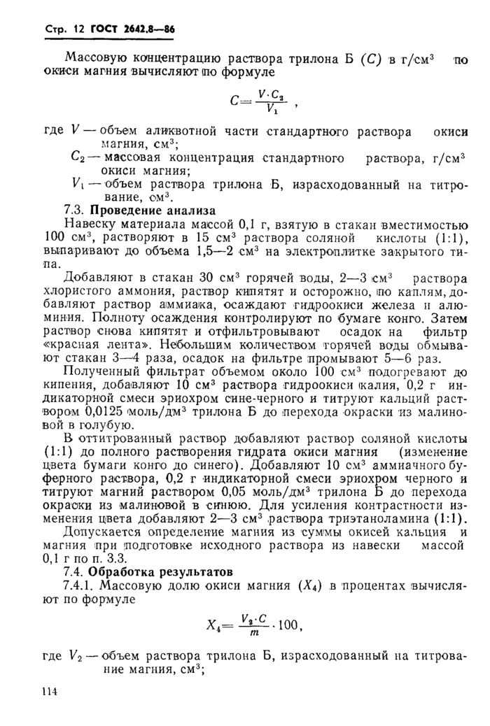 Страница 8