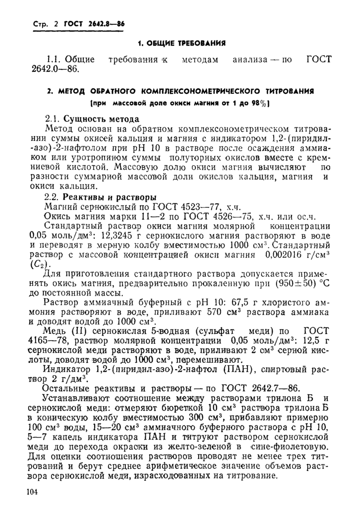 Страница 12