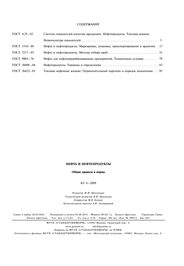 Страница 3