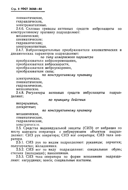 Страница 6