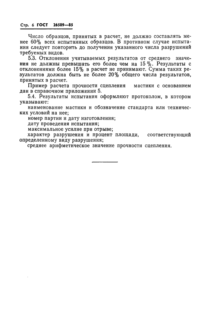 Страница 4
