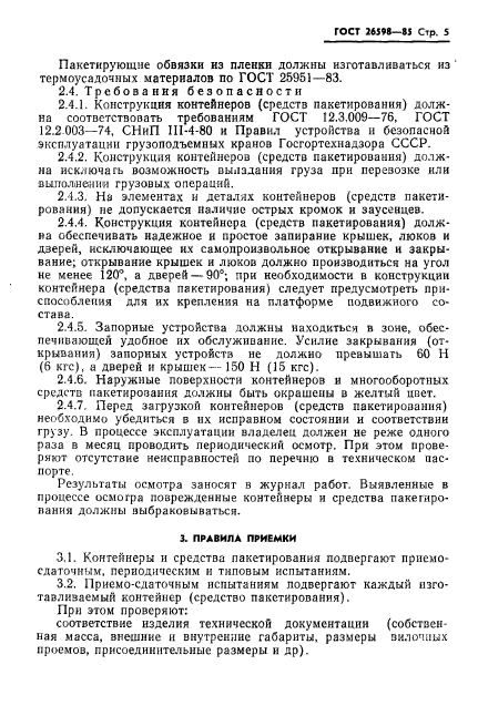 Страница 3