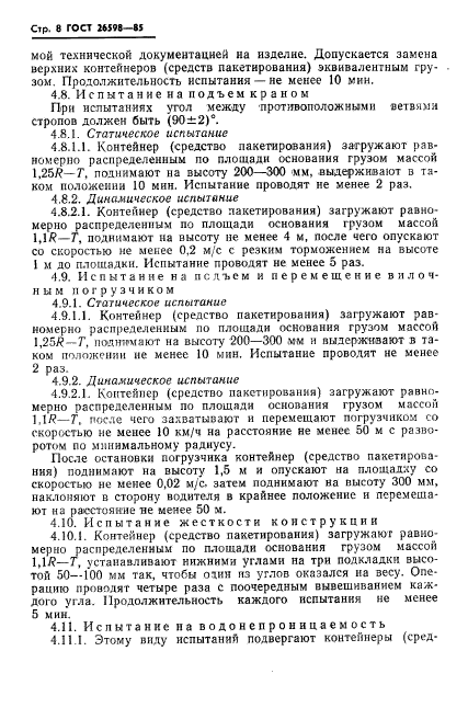 Страница 6