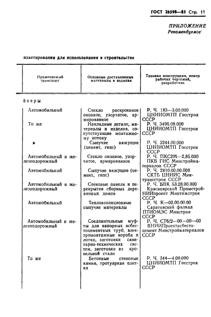 Страница 9