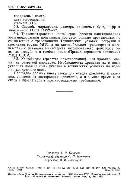 Страница 15
