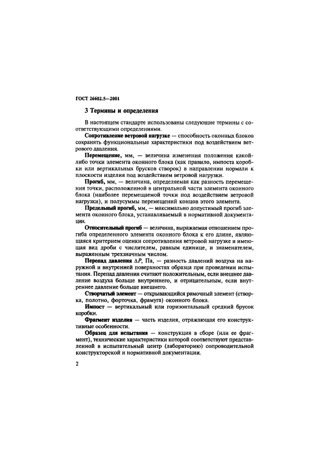 Страница 2