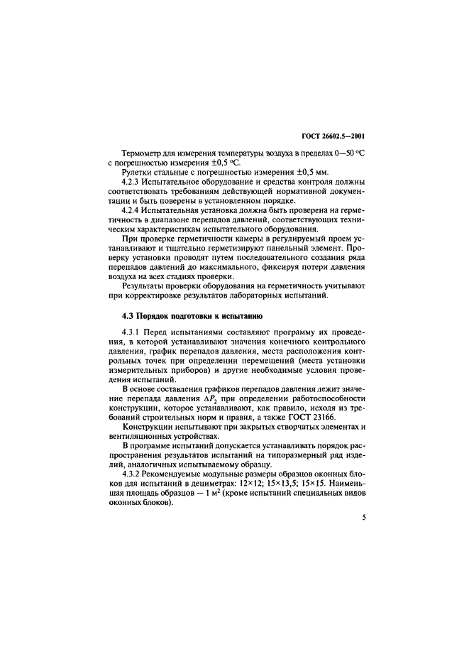 Страница 5