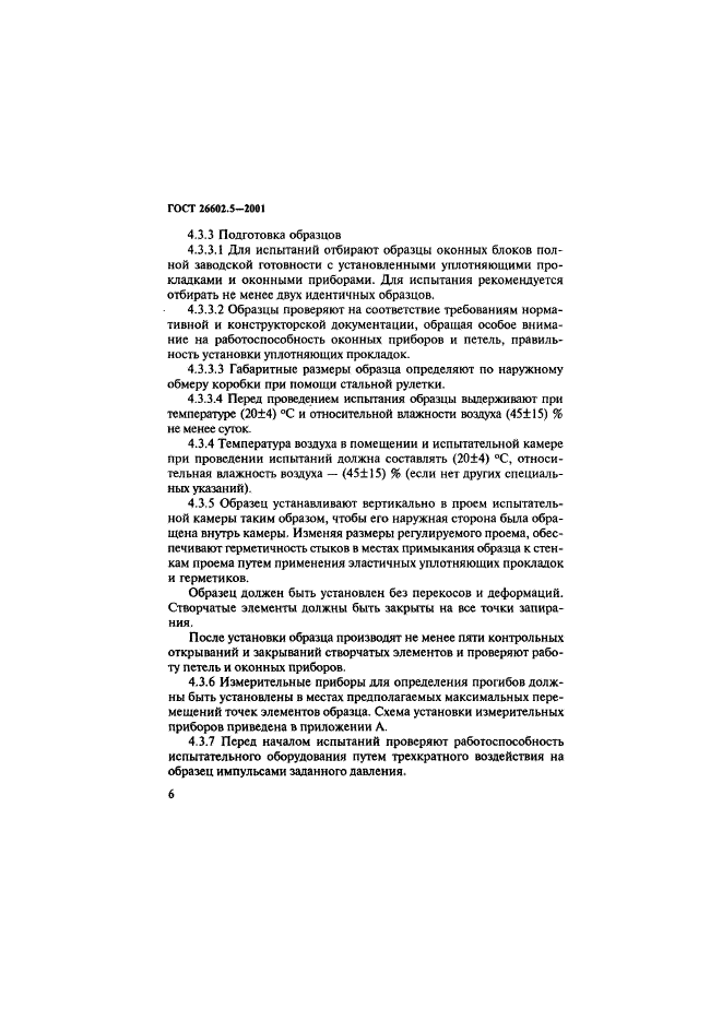 Страница 6