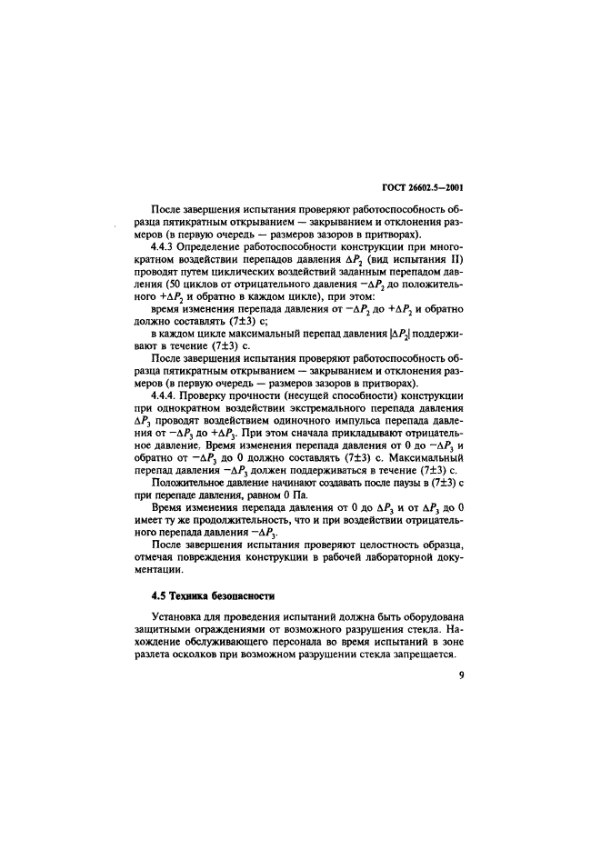 Страница 9