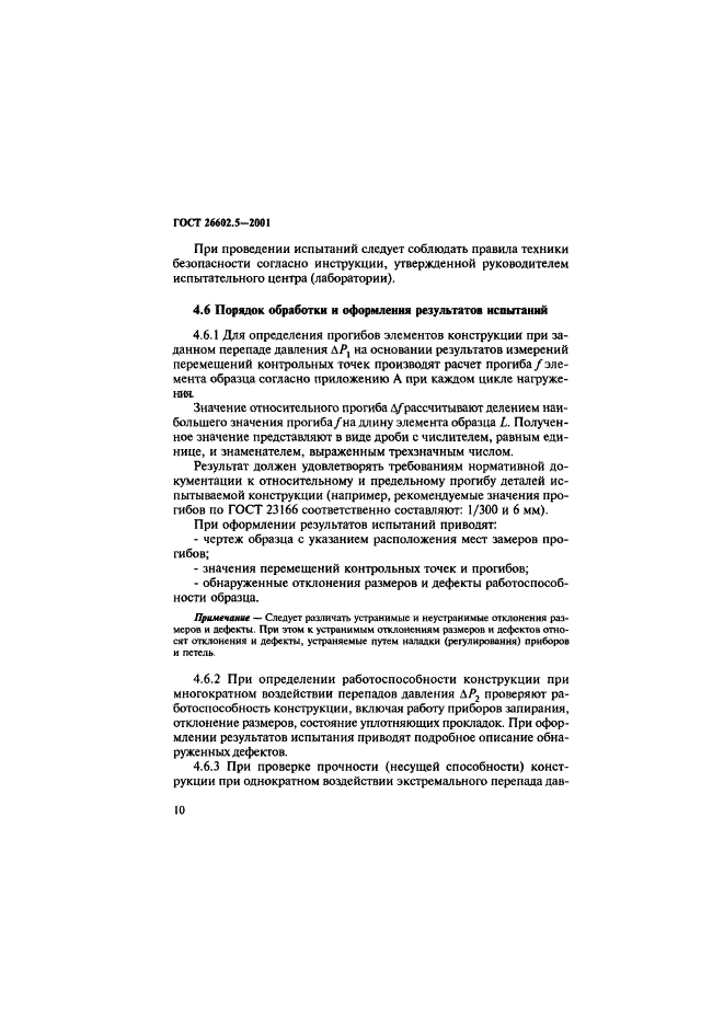 Страница 10