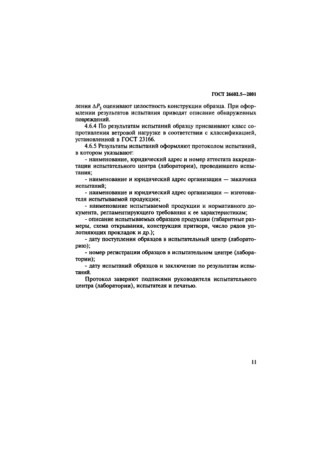 Страница 11