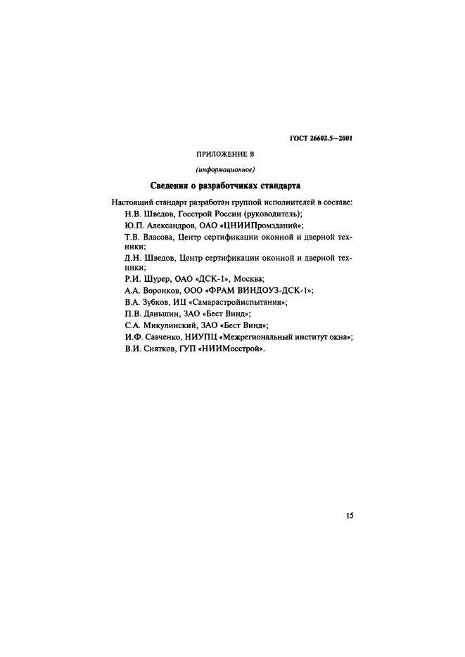 Страница 16