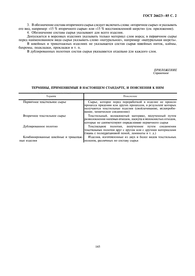 Страница 2