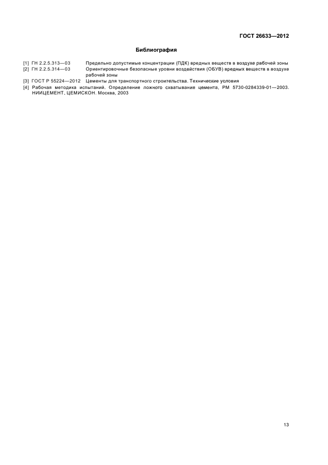 Страница 13