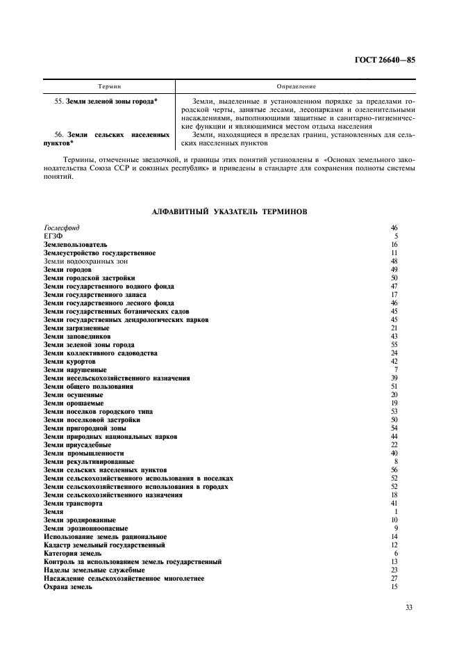 Страница 6