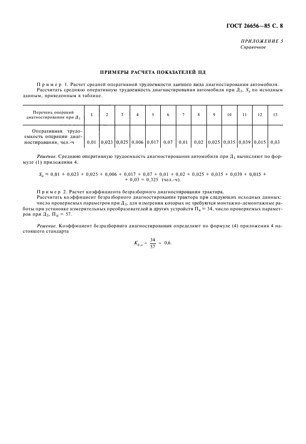 Страница 5