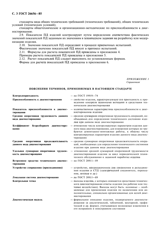 Страница 9