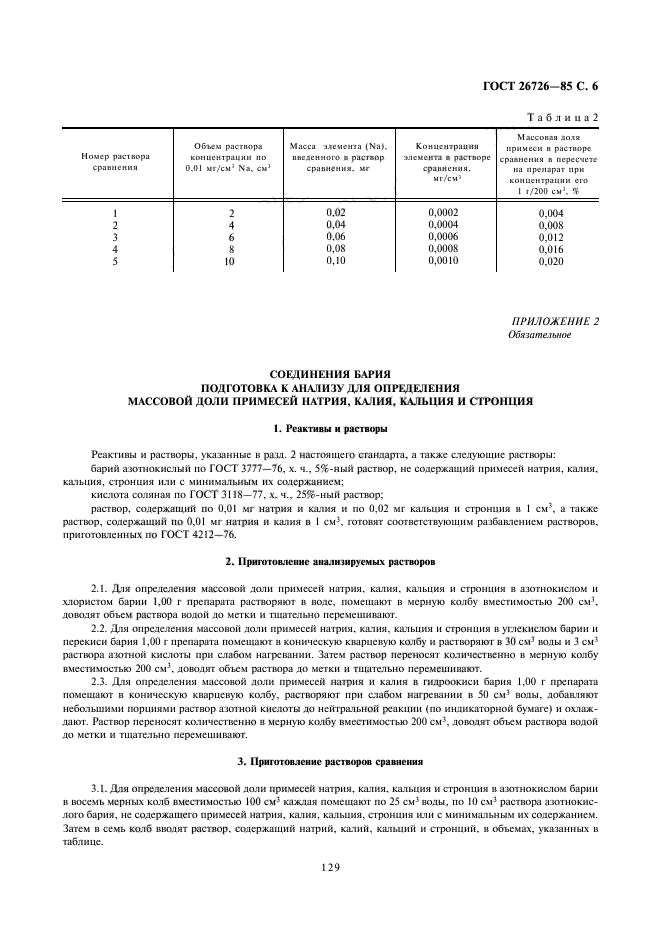 Страница 2