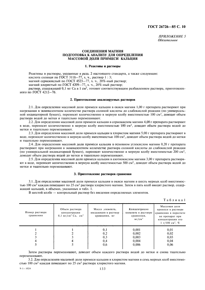 Страница 6