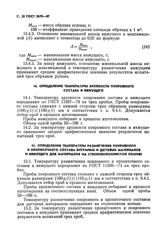 Страница 18