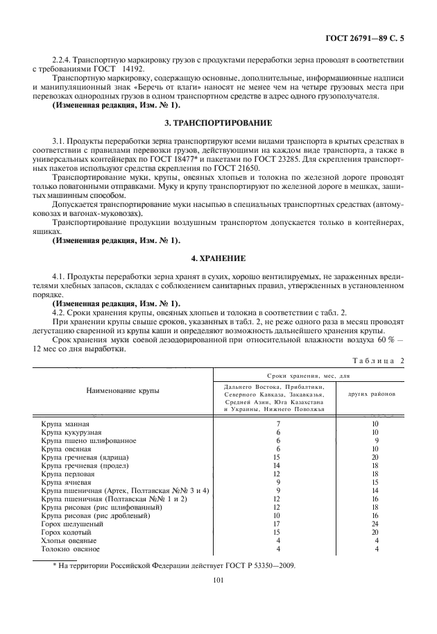 Страница 3