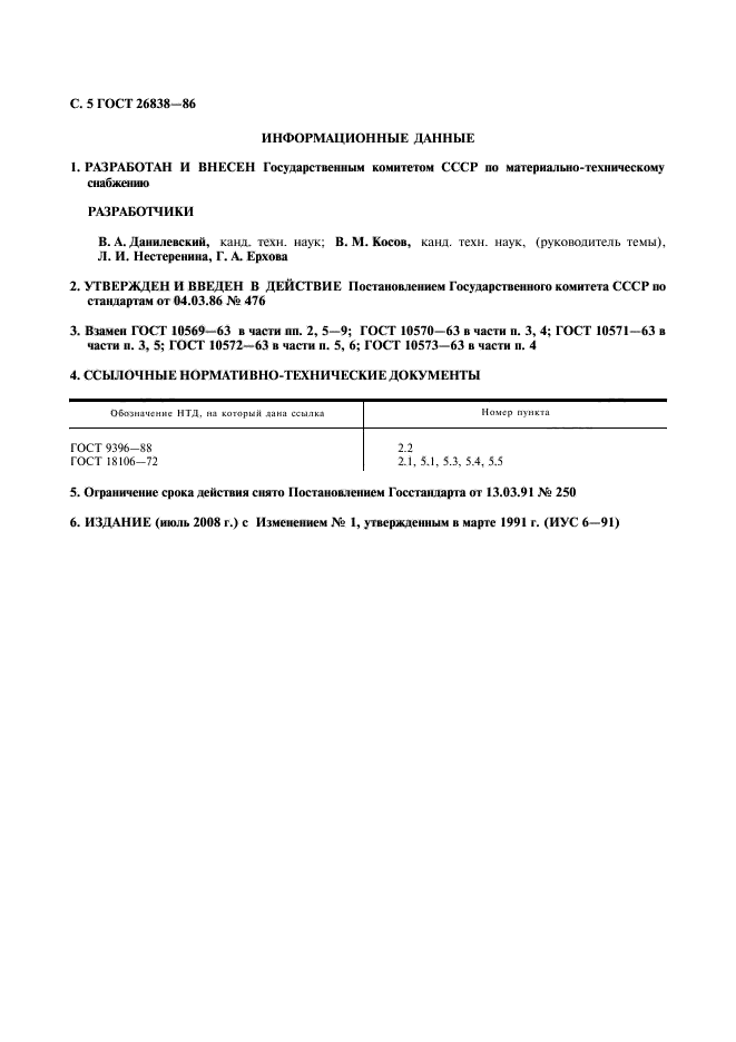 Страница 2