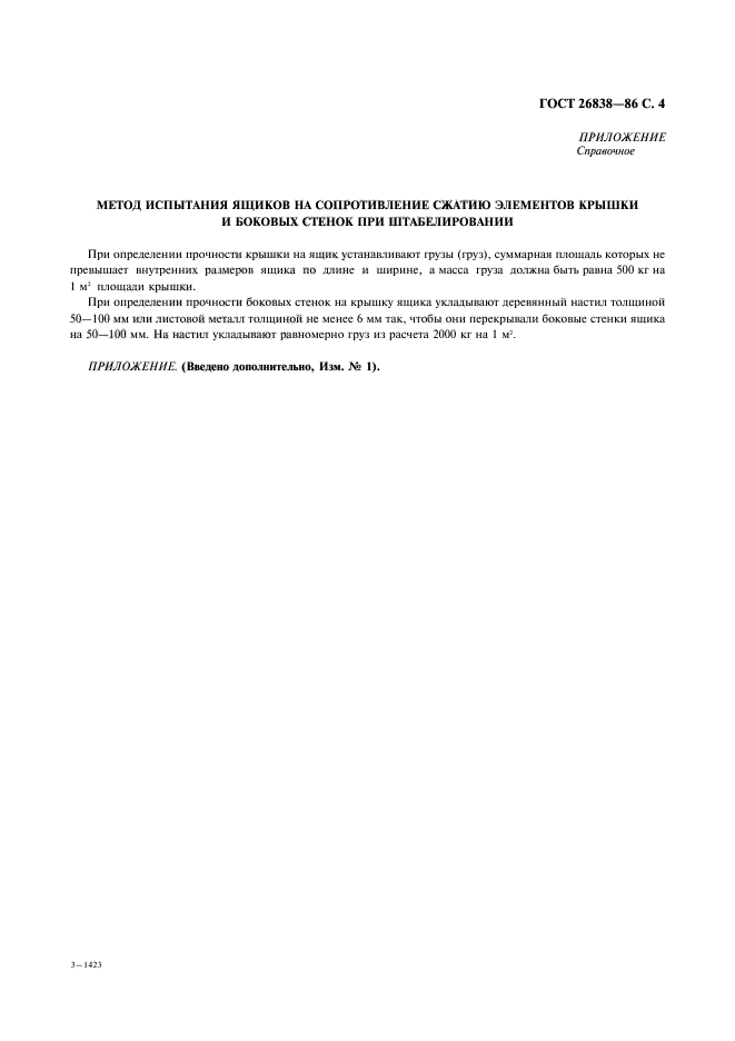 Страница 6