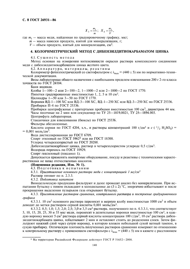 Страница 6