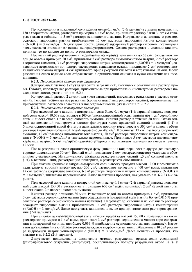 Страница 6