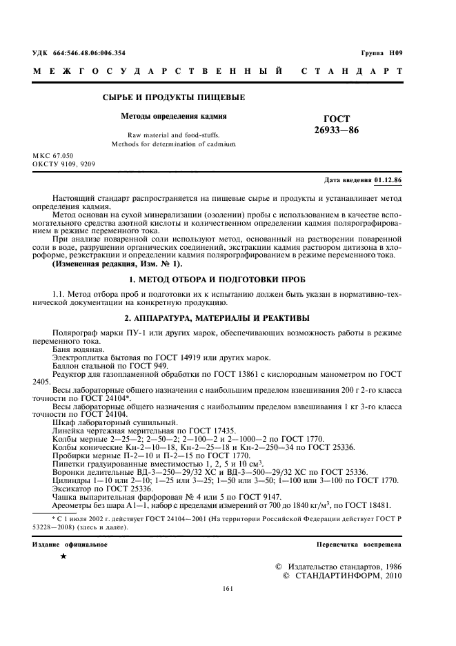 Страница 10