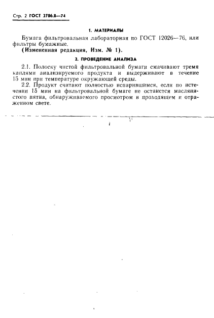 Страница 2