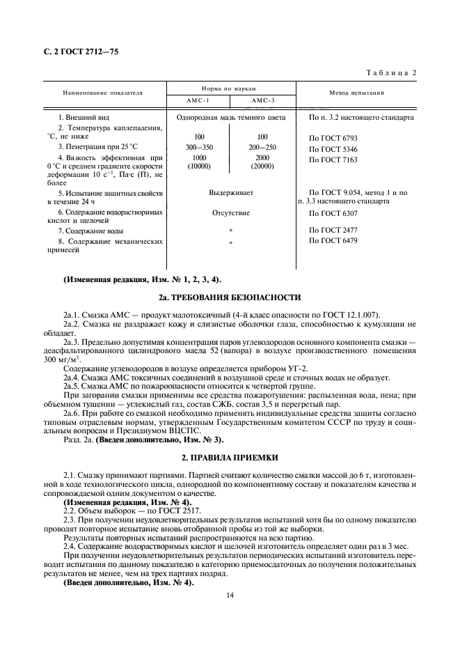 Страница 2