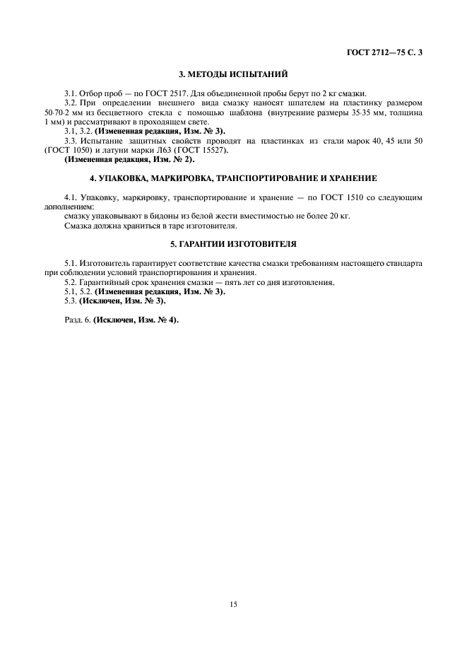 Страница 3