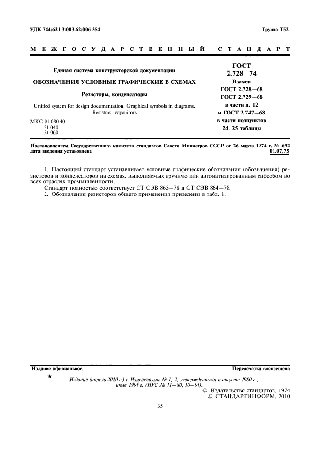 Страница 12