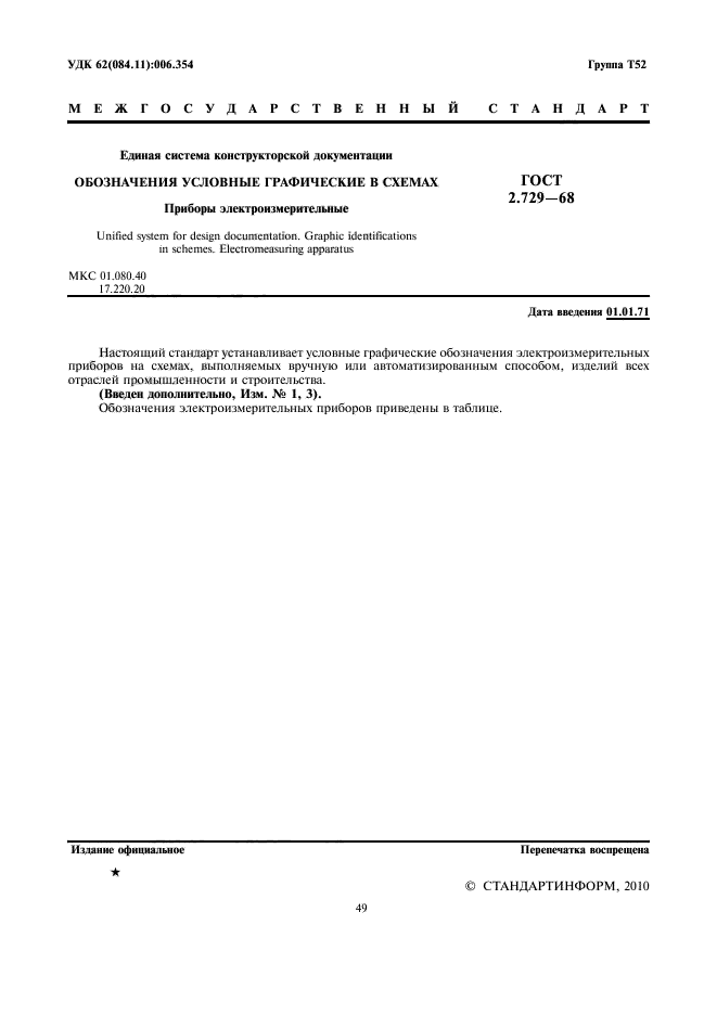 Страница 8